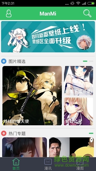 ManMi動(dòng)漫壁紙 v1.73 安卓版 0