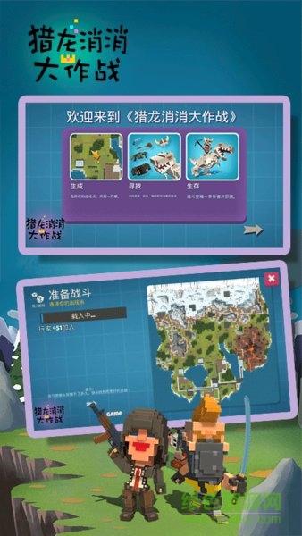 獵龍消消大作戰(zhàn)內(nèi)購正式版 v1.1 安卓無限金幣鉆石版 2