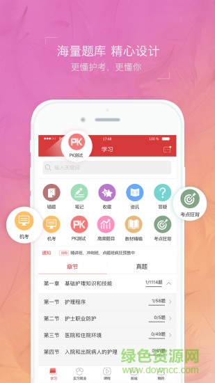 藍(lán)基因護(hù)士執(zhí)業(yè)資格考試題庫 v1.2.3 安卓版 0