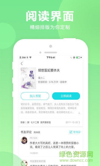 貓撲小說最新版本 v1.3.3 安卓版 1