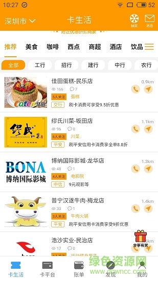 卡生活 v1.1.2 安卓版 2