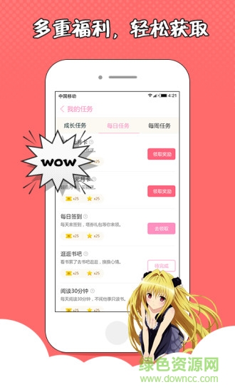 萌萌書屋app v4.41 安卓版 0