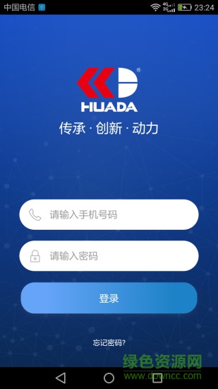華達智云用戶版app1