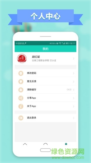 智慧云工管理版app