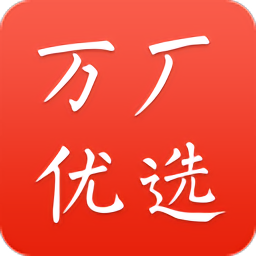 萬(wàn)廠優(yōu)選最新版