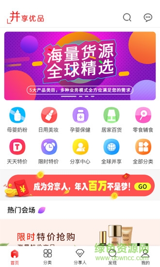 并享優(yōu)品app