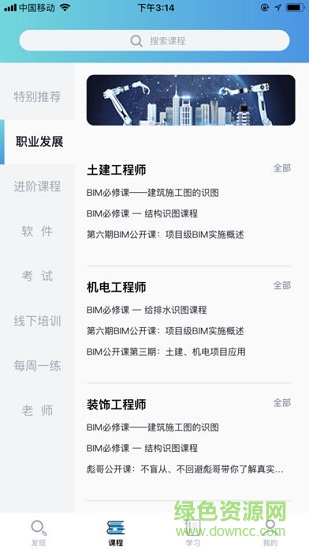 bim大课堂会员 bim大课堂app