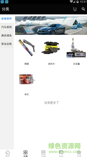 綠豬車服 v1.0 安卓版 0