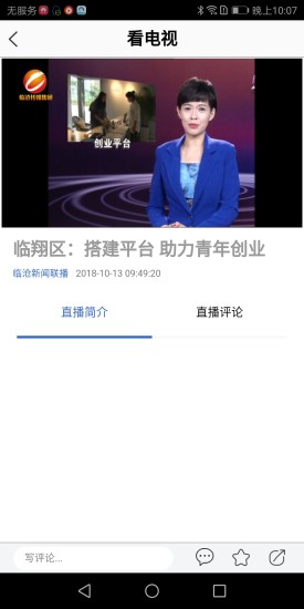臨滄融媒 v0.3.67 安卓版 0
