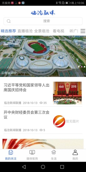 臨滄融媒安卓版下載