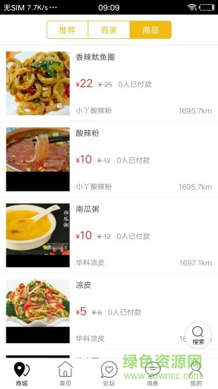 會(huì)師同城 v4.6.3 安卓版 0