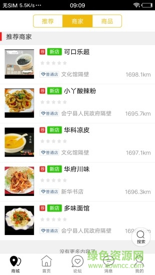 會(huì)師同城安卓版下載