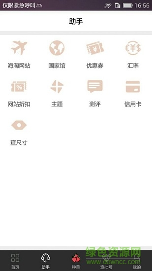 海淘幫手機(jī)客戶端 v1.0 安卓版 1