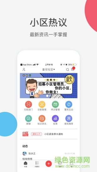 吳江喜鄰 v1.3.5.190110 安卓版 0