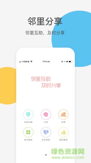 吳江喜鄰 v1.3.5.190110 安卓版 1