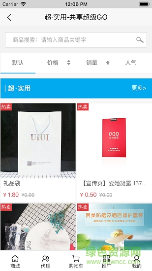 由愛共享超級go手機(jī)版 v1.0.4 安卓版 1