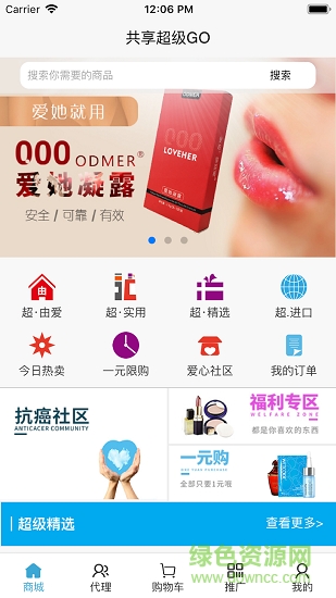 由愛共享 由愛共享安卓版下載