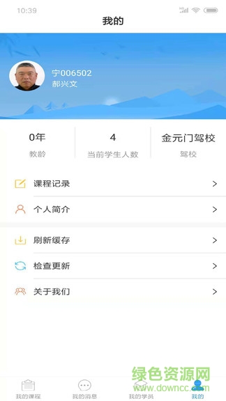 樂享學(xué)駕教練端 樂享學(xué)駕教練版