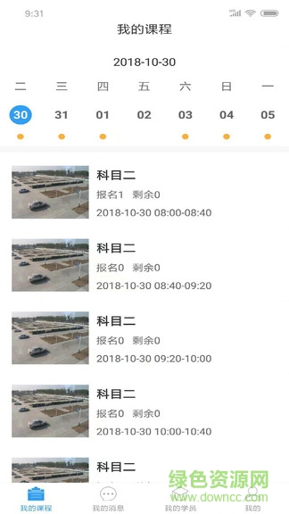 樂享學(xué)駕教練端 v2.1.1 安卓版 0