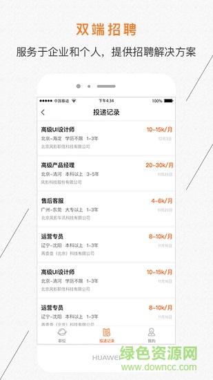 爱招聘 爱招聘app下载