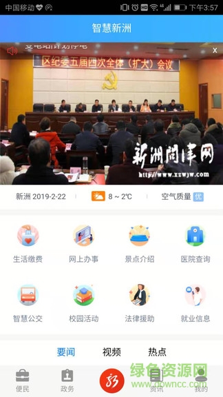 智慧新洲 v1.0 安卓版 0