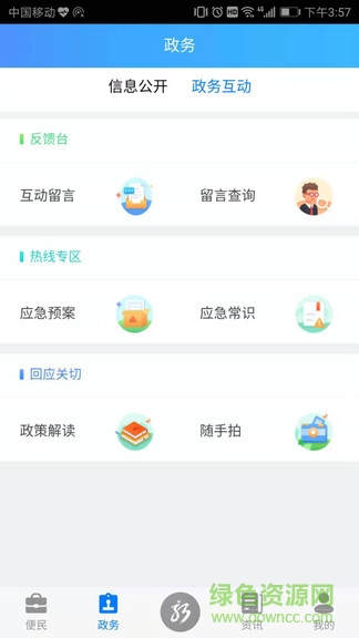 智慧新洲 v1.0 安卓版 2