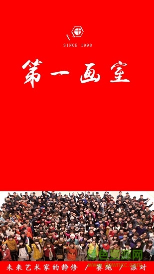 第一畫室安卓版 第一畫室手機(jī)版