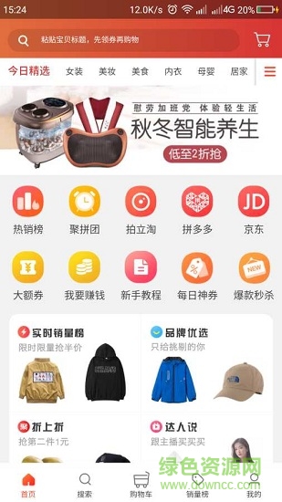 返利優(yōu)品 v2.1.12安卓版 1