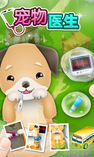 寵物寶寶獸醫(yī)游戲下載