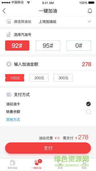 軼善加油 v1.2 安卓版 0