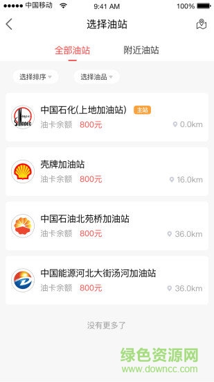 軼善加油 v1.2 安卓版 1