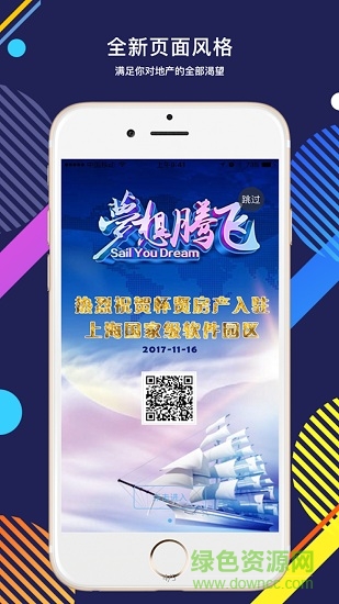 家房匯手機(jī)客戶端 v2.0.8 安卓版 0