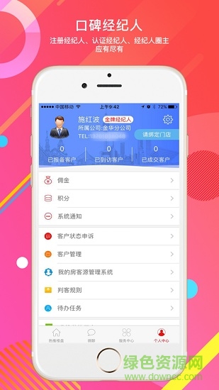 家房匯手機(jī)客戶端 v2.0.8 安卓版 2