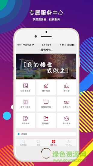 家房匯手機(jī)客戶端 v2.0.8 安卓版 3