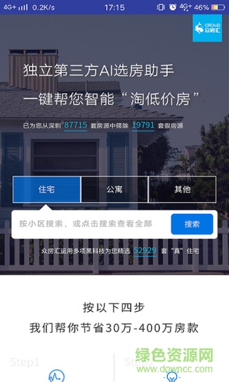 眾房匯手機(jī)軟件 v1.0.1 安卓版 0