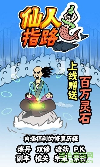 仙人指路最新版本 v1.371 安卓版 2