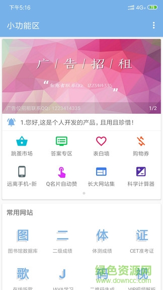 長江大學(xué)新長大助手 v5.0.2 安卓版 0