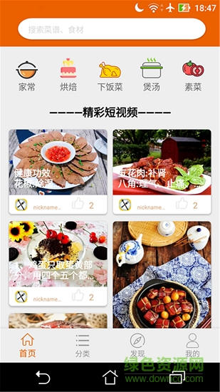 拿手菜譜 v1.0.1 安卓版 0