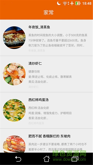 拿手菜譜app下載