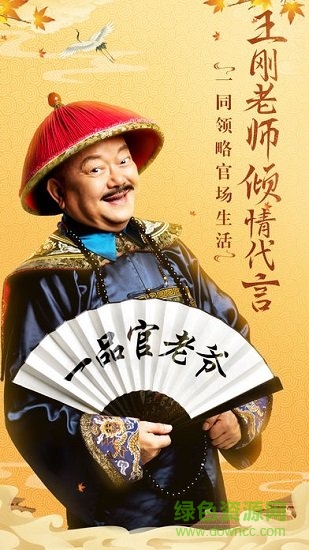 全名斩和珅 全名斩和珅app免费下载