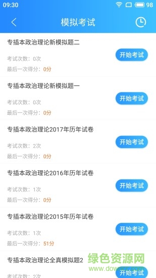 冀人网校 v2.2.79 安卓版2