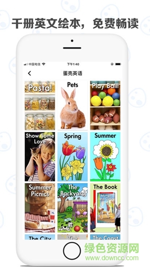 蛋殼英語 蛋殼英語app