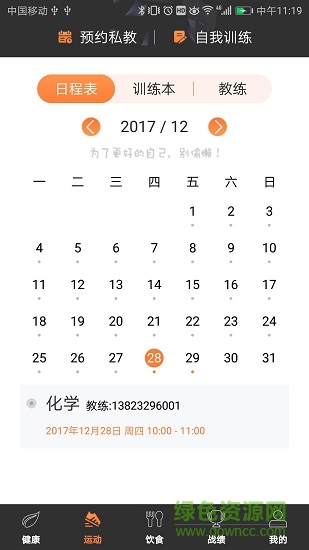 我在運動 v1.0.4.0208 安卓版 0