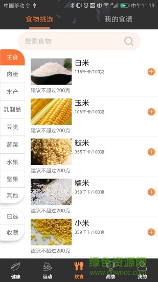 我在運動app下載