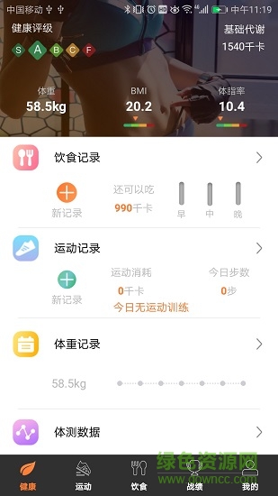 我在運動 v1.0.4.0208 安卓版 2