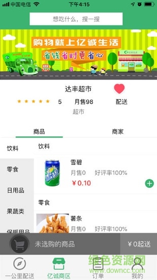 億誠(chéng)生活 v1.0.7 安卓版 0