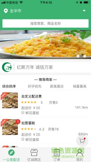 億誠(chéng)生活 億誠(chéng)生活安卓版下載