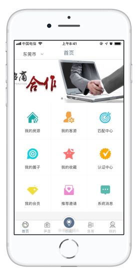 合伙經(jīng)紀(jì)人軟件 v1.0.1 安卓版 0
