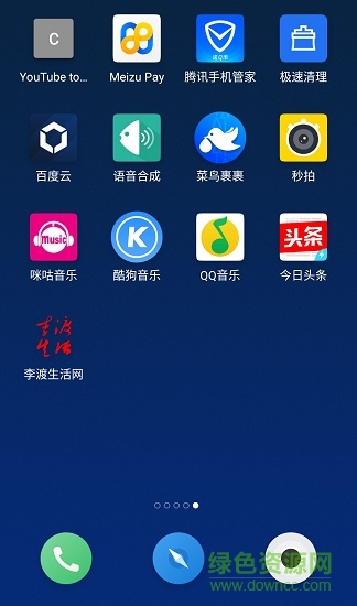 南充李渡生活網(wǎng) v1.0.1 安卓版 0