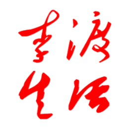 南充李渡生活網(wǎng)